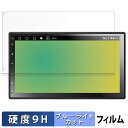 【ポイント2倍】 ATOTO A6 2 DIN A6G2C7PP 向けの 保護フィルム ブルーライトカット フィルム 【9H高硬度 光沢仕様】 強化ガラスと同等の高硬度