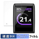 Bosch Kiox 300 向けの 保護フィルム ブルーライトカット フィルム 【9H高硬度 光沢仕様】 強化ガラスと同等の高硬度 日本製