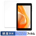 BAKEN TAB 7 Pro 向けの 保護フィルム ブルーライトカット フィルム 【9H高硬度 光沢仕様】 強化ガラスと同等の高硬度 日本製