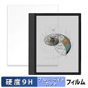 Onyx BOOX Note Air4 C 向けの 保護フィルム ブルーライトカット フィルム 【9H高硬度 光沢仕様】 強化ガラスと同等の高硬度 日本製