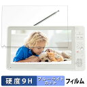 arwin 7インチ 防水フルセグテレビ&FMワイドラジオ ABW-700W / ABW-7BK 向けの 保護フィルム ブルーライトカット フィルム 【9H高硬度 光沢仕様】 強化ガラスと同等の高硬度 日本製(2)