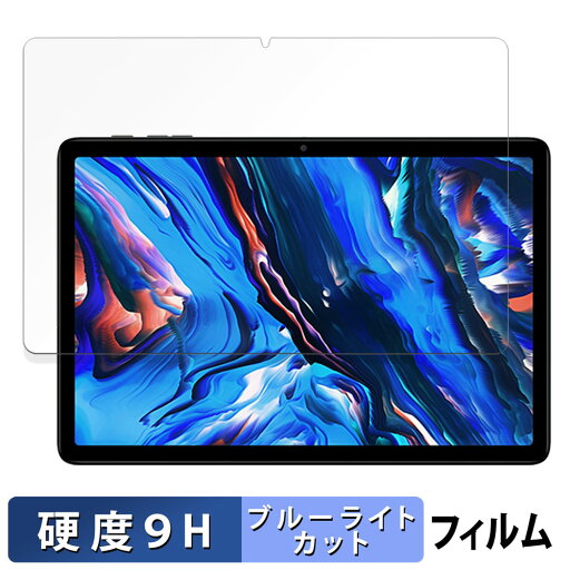 【ポイント2倍】 Wpawa HT10-A 向けの 保護フィルム ブルーライトカット フィルム 【9H高硬度 光沢仕様】 強化ガラスと同等の高硬度 日本製 【ポイント2倍】 Wpawa HT10-A 向けの 保護フィルム ブルーライトカット フィルム 【9H高硬度 光沢仕様】 強化ガラスと同等の高硬度 日本製