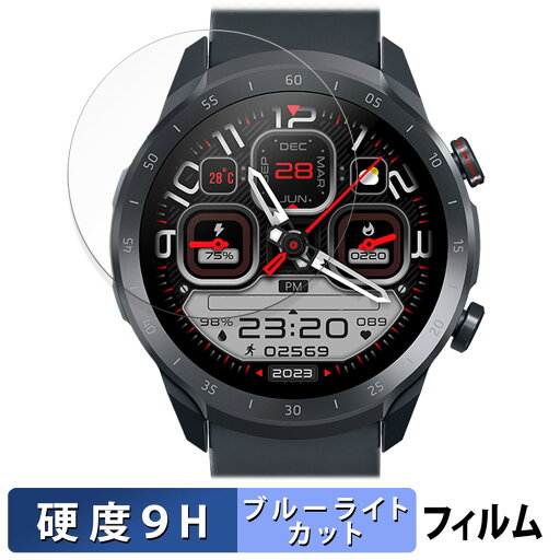 【ポイント2倍】 Mibro A2 用 保護フィルム ブルーライトカット フィルム 【9H高硬度 光沢仕様】 強化ガラスと同等の高硬度 日本製 【ポイント2倍】 Mibro A2 用 保護フィルム ブルーライトカット フィルム 【9H高硬度 光沢仕様】 強化ガラスと同等の高硬度 日本製
