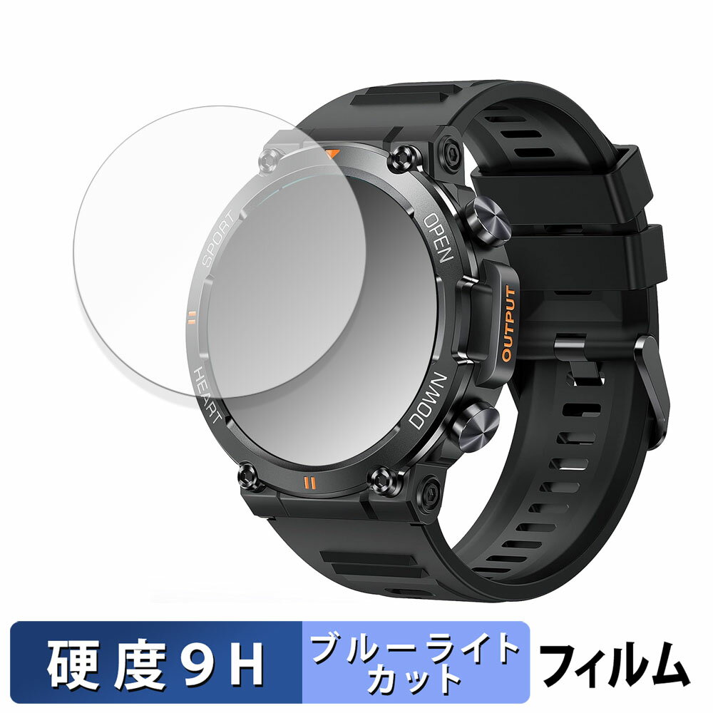 Yome K56Pro 用 保護フィルム ブルーライトカット フィルム 【9H高硬度 光沢仕様】 強化ガラスと同等の高硬度 日本製
