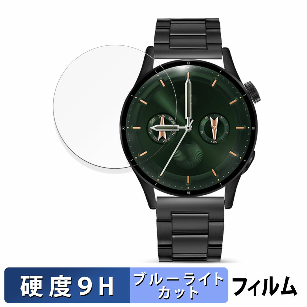 【ポイント2倍】 FOSMET スマートウォッチ QS40 用 保護フィルム ブルーライトカット フィルム 【9H高硬度 光沢仕様】 強化ガラスと同等の高硬度 日本製