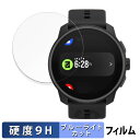 SUUNTO RACE S 用 保護フィルム ブルーライトカット フィルム 【9H高硬度 光沢仕様】 強化ガラスと同等の高硬度 日本製(2)