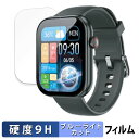 グリーンハウス スマートウォッチ GH-SMWGC-BK 用 保護フィルム ブルーライトカット フィルム 【9H高硬度 光沢仕様】 強化ガラスと同等の高硬度 日...