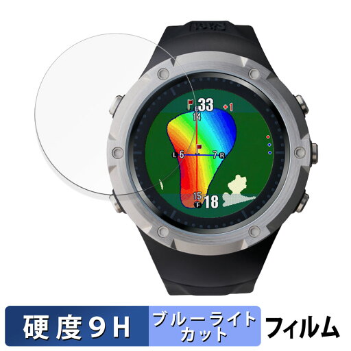 【ポイント2倍】 テクタイト Shot Navi Evolve SE 用 保護フィルム ブルーライトカット フィルム 【9H高硬度 光沢仕様】 強化ガラスと同等の高硬度 日本製 【ポイント2倍】 テクタイト Shot Navi Evolve SE 用 保護フィルム ブルーライトカット フィルム 【9H高硬度 光沢仕様】 強化ガラスと同等の高硬度 日本製
