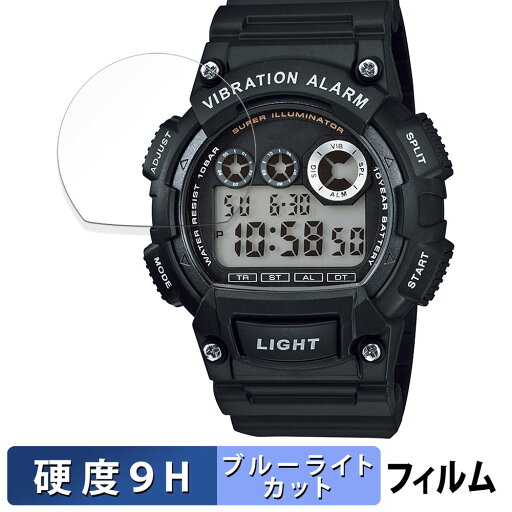 CASIO Collection W-735Hシリーズ 用 保護フィルム ブルーライトカット フィルム 【9H高硬度 光沢仕様】 強化ガラスと同等の高硬度 日本製 CASIO Collection W-735Hシリーズ 用 保護フィルム ブルーライトカット フィルム 【9H高硬度 光沢仕様】 強化ガラスと同等の高硬度 日本製