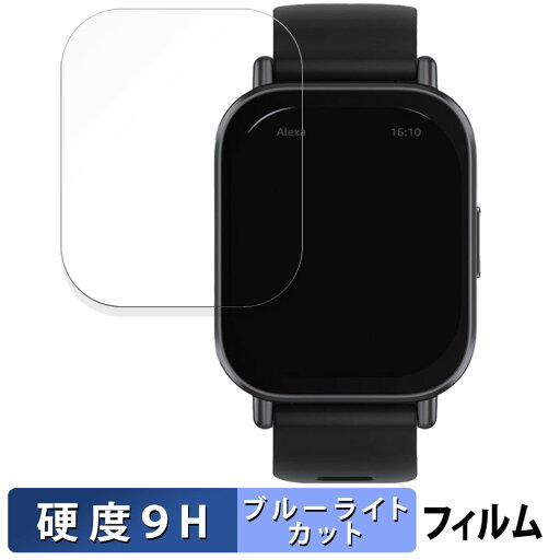 Xiaomi Redmi Watch 5 Active 用 保護フィルム ブルーライトカット フィルム 【9H高硬度 光沢仕様】 強化ガラスと同等の高硬度 日本製 Xiaomi Redmi Watch 5 Active 用 保護フィルム ブルーライトカット フィルム 【9H高硬度 光沢仕様】 強化ガラスと同等の高硬度 日本製