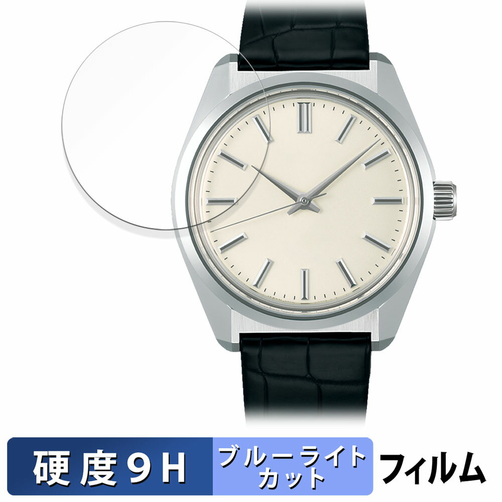 CITIZEN SLGW005 用 保護フィルム ブルーライトカット フィルム 【9H高硬度 光沢仕様】 強化ガラスと同等の高硬度 日本製