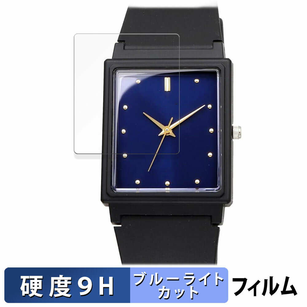 CASIO MQ-38シリーズ / MQ-27シリーズ 用 保護フィルム ブルーライトカット フィルム 【9H高硬度 光沢仕様】 強化ガラスと同等の高硬度 日本製