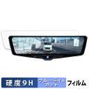 【ポイント2倍】 ALPINE DVR-DM1246A-OC / DVR-DM1246A-IC 用 保護フィルム ブルーライトカット フィルム 【9H高硬度 光沢仕様】 強化ガラスと同等の高硬度