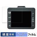 Yupiteru ドライブレコーダー SN-TW7660c / Y-116c / Y-115d / WDT510c / WDT620d 用 保護フィルム ブルーライトカット フィルム 【9H高硬度 光沢仕様】 強化ガラスと同等の高硬度(2)
