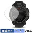 【ポイント2倍】 GARMIN Instinct 3 AMOLED / Dual Power 45mm 用 保護フィルム ブルーライトカット フィルム 【9H高硬度 光沢仕様】 強化ガラスと同等の高硬度 日本製(2)
