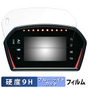 日本精機 Defi Sports Display F DF15901 / DF5902 用 保護フィルム ブルーライトカット フィルム 【9H高硬度 光沢仕様】 強化ガラスと同等の高硬度(2)