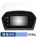 日本精機 Defi Sports Display F DF15903 用 保護フィルム ブルーライトカット フィルム 【9H高硬度 光沢仕様】 強化ガラスと同等...
