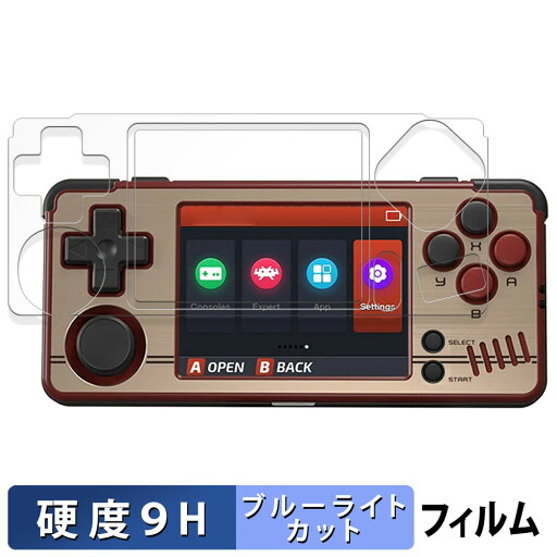 Miyoo A30 ( 画面用/ふち用 ) 向けの 保護フィルム 【9H高硬度 光沢仕様】 ブルーライトカット フィルム 強化ガラスと同等の高硬度 日本製 Miyoo A30 ( 画面用/ふち用 ) 向けの 保護フィルム 【9H高硬度 光沢仕様】 ブルーライトカット フィルム 強化ガラスと同等の高硬度 日本製