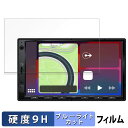 【ポイント2倍】 ATOTO F7 WE (Wireless Edition) F7G2A7WE 向けの 保護フィルム ブルーライトカット フィルム 【9H高硬度 光沢仕様】 強化ガラスと同等の高硬度