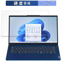 【ポイント2倍】 NEC LAVIE N14 Slim N1455/HAL 2023年秋冬モデル 14インチ 16:9 向けの 保護フィルム 【9H高硬度 光沢仕様】 ブルーライトカット フィルム 強化ガラスと同等の高硬度