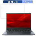 dynabook G83/HV 【タッチパネルなしモデル】 13.3インチ 16:9 向けの 保護フィルム 【9H高硬度 光沢仕様】 ブルーライトカット フィルム 強化ガラスと同等の高硬度