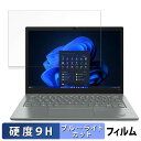 Lenovo ThinkPad L13 Gen 5 13.3インチ 16:10 向けの 保護フィルム 【9H高硬度 光沢仕様】 ブルーライトカット フィルム 強化ガラスと同等の高硬度(2)