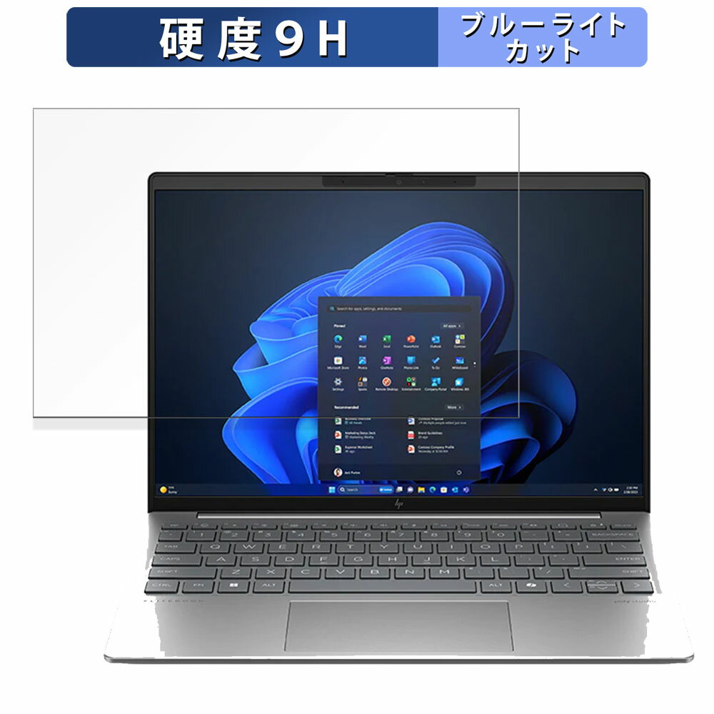 【ポイント2倍】 HP EliteBook 635 Aero G11 Notebook PC 13.3インチ 16:10 向けの 保護フィルム 【9H高硬度 光沢仕様】 ブルーライトカット フィルム 強化ガラスと同等の高硬度