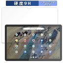 Lenovo Duet Chromebook Education Edition 向けの 保護フィルム ブルーライトカット フィルム 【9H高硬度 光沢仕様】 ...