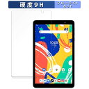 UMIDIGI G1 Tab Mini 向けの 保護フィルム ブルーライトカット フィルム 【9H高硬度 光沢仕様】 強化ガラスと同等の高硬度 日本製