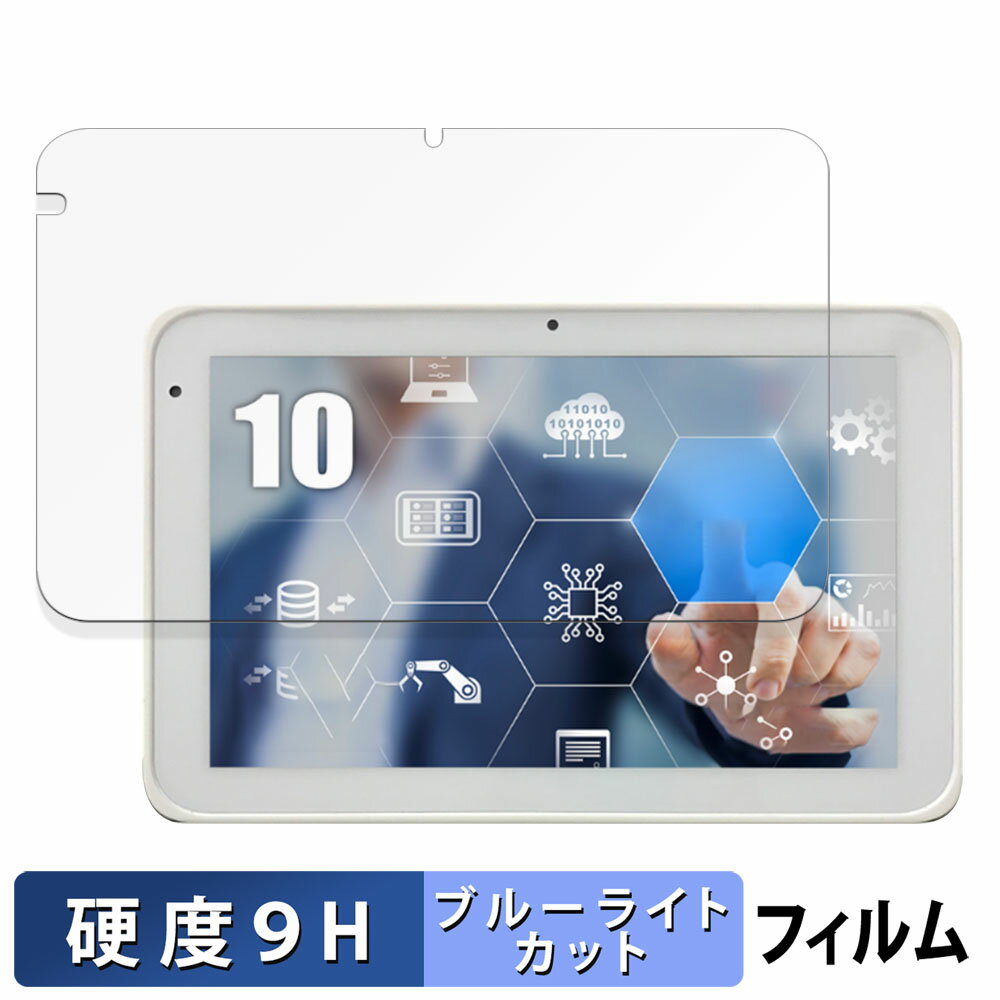 【ポイント2倍】 impactTV ToughTab TPL10 / TP10 向けの 保護フィルム ブルーライトカット フィルム 【9H高硬度 光沢仕様】 強化ガラスと同等の高硬度 日本製