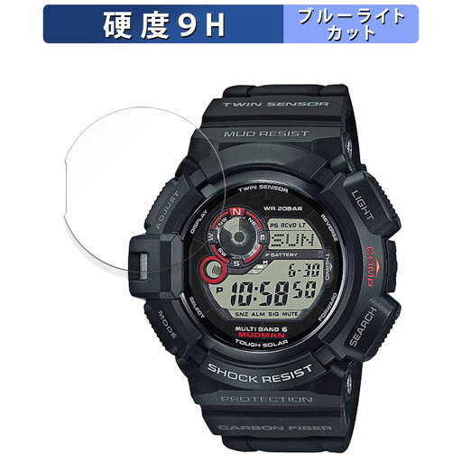 保護フィルム G-SHOCK GW-9300シリーズ 向けの ブルーライトカット フィルム 強化ガラスと同等の高硬度 【9H高硬度 光沢仕様】 日本製 保護フィルム G-SHOCK GW-9300シリーズ 向けの ブルーライトカット フィルム 強化ガラスと同等の高硬度 【9H高硬度 光沢仕様】 日本製