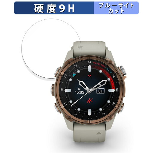 GARMIN Descent Mk3Si 用 保護フィルム ブルーライトカット フィルム 【9H高硬度 光沢仕様】 強化ガラスと同等の高硬度 日本製 GARMIN Descent Mk3Si 用 保護フィルム ブルーライトカット フィルム 【9H高硬度 光沢仕様】 強化ガラスと同等の高硬度 日本製