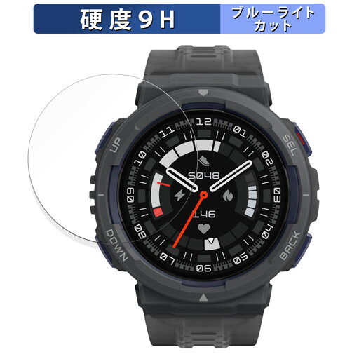 Amazfit Active Edge 用 保護フィルム ブルーライトカット フィルム 【9H高硬度 光沢仕様】 強化ガラスと同等の高硬度 日本製 Amazfit Active Edge 用 保護フィルム ブルーライトカット フィルム 【9H高硬度 光沢仕様】 強化ガラスと同等の高硬度 日本製