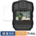 UniFINE タフモバイルレコーダー FT-V6-X064C 用 保護フィルム 【9H高硬度 光沢仕様】 フィルム 強化ガラスと同等の高硬度