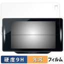 CELLSTAR セーフティレーダー ASSURA AR-W87LA 用 保護フィルム 【9H高硬度 光沢仕様】 フィルム 強化ガラスと同等の高硬度