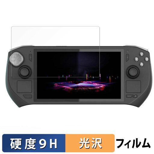 ZOTAC GAMING ZONE 向けの 保護フィルム 【9H高硬度 光沢仕様】 フィルム 強化ガラスと同等の高硬度 日本製 ZOTAC GAMING ZONE 向けの 保護フィルム 【9H高硬度 光沢仕様】 フィルム 強化ガラスと同等の高硬度 日本製