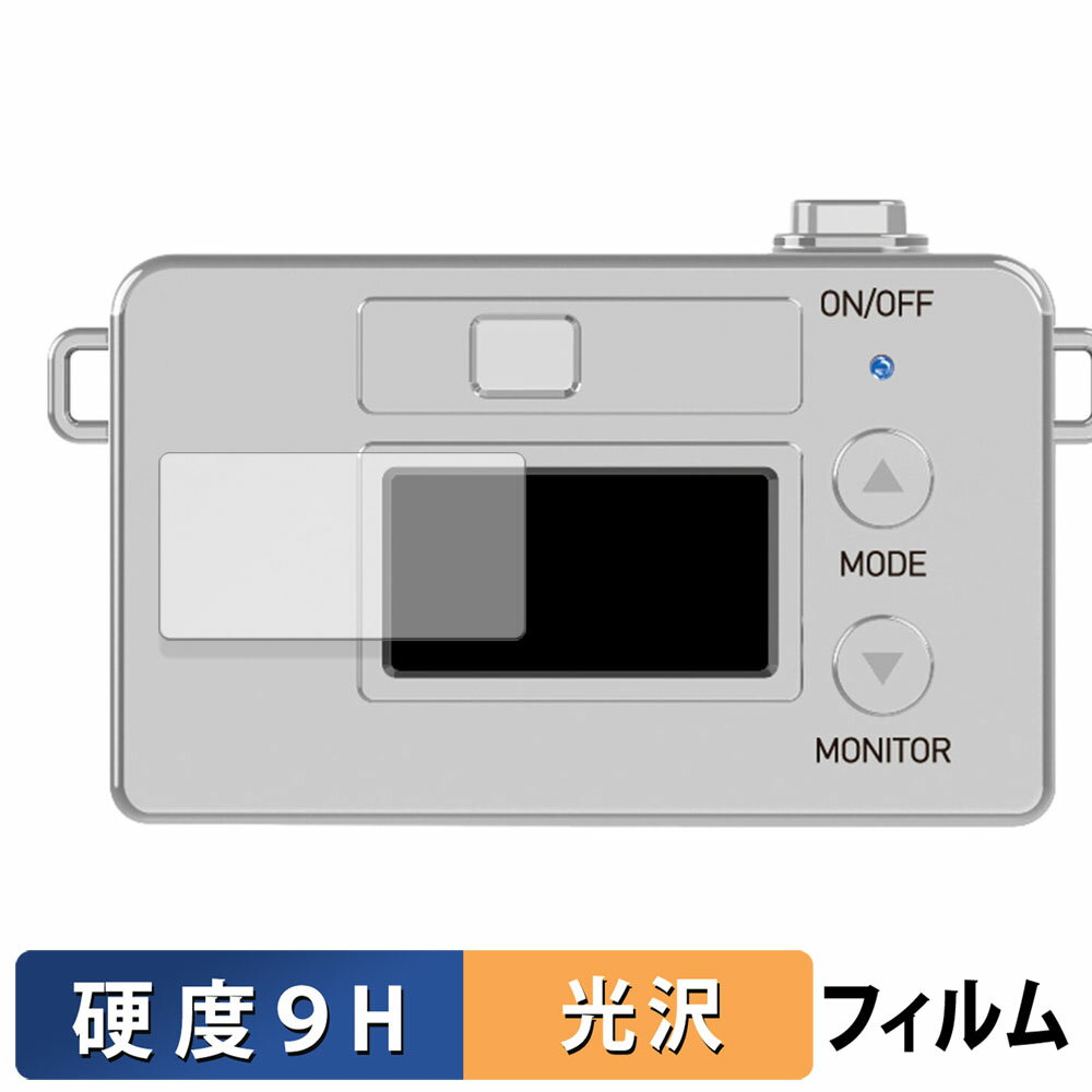 【ポイント2倍】 Kenko トイカメラ Pieni M 用 保護フィルム 【9H高硬度 光沢仕様】 フィルム 強化ガラスと同等の高硬度