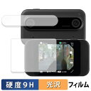 KANDAO QooCam EGO ( 3Dカメラタッチスクリーン用・カメラレンズ部用 ) 用 保護フィルム 【9H高硬度 光沢仕様】 フィルム 強化ガラスと同等の高硬度(2)