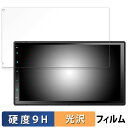 【ポイント2倍】 ATOTO X10 7インチ カーナビ X10G2B7E 向けの 保護フィルム 【9H高硬度】 フィルム 強化ガラスと同等の高硬度