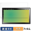 【ポイント2倍】 ATOTO A6 2 DIN A6G2C7PP 向けの 保護フィルム 【9H高硬度】 フィルム 強化ガラスと同等の高硬度