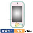 すみっコぐらし 大きな画面で世界が広がる!すみっコスマホワイド ( 画面 ) 向けの 保護フィルム 【9H高硬度 光沢仕様】 フィルム 強化ガラスと同等の高硬度...