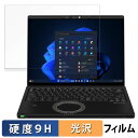 【ポイント2倍】 Panasonic Let's note FVシリーズ ( CF-FV5 ) 14型 ( タッチパネル非搭載モデル ) 2024年6月発表モデル 14インチ 3:2 向けの 保護フィルム 【9H高硬度 光沢仕様】 フィルム 強化ガラスと同等の高硬度(2)