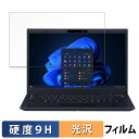 NEC VersaPro タイプVM < VM-M > 14インチ 16:9 向けの 保護フィルム 【9H高硬度 光沢仕様】 フィルム 強化ガラスと同等の高硬度(2)