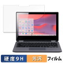 【ポイント2倍】 mouse Chromebook U1-DAU01GY-A 向けの 保護フィルム 【9H高硬度 光沢仕様】 フィルム 強化ガラスと同等の高硬度 日本製(2)