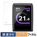 Bosch Kiox 300 向けの 保護フィルム 【9H高硬度 光沢仕様】 フィルム 強化ガラスと同等の高硬度 日本製