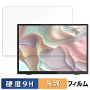 Intehill 10.5インチ モバイルモニター T10PA 向けの 保護フィルム 【9H高硬度 光沢仕様】 フィルム 強化ガラスと同等の高硬度 日本製