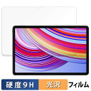 Xiaomi Redmi Pad Pro 5G 向けの 保護フィルム 【9H高硬度 光沢仕様】 フィルム 強化ガラスと同等の高硬度 日本製