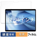 CHUWI Hi10 Max 向けの 保護フィルム 【9H高硬度 光沢仕様】 フィルム 強化ガラスと同等の高硬度 日本製