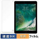 Apple iPad ( 第6世代 ) 向けの 保護フィルム 【9H高硬度 光沢仕様】 フィルム 強化ガラスと同等の高硬度 日本製