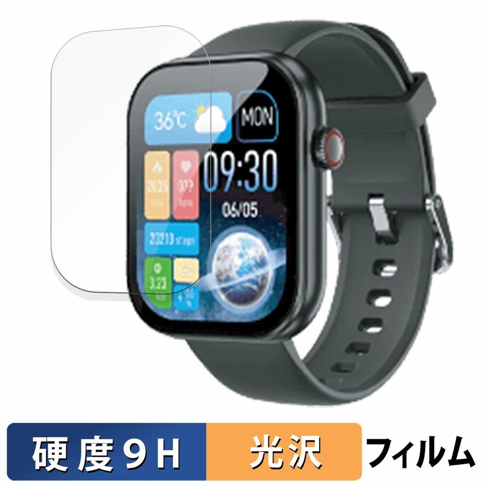 グリーンハウス スマートウォッチ GH-SMWGC-BK 用 保護フィルム 【9H高硬度 光沢仕様】 フィルム 強化ガラスと同等の高硬度 日本製